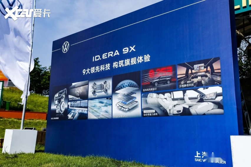 德系满级旗舰赋能全场景出行 ID.ERA 9X上市品鉴会圆满举行