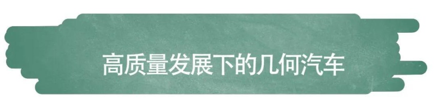 “车圈安卓”几何汽车，将掀起汽车界的“开源革命”！