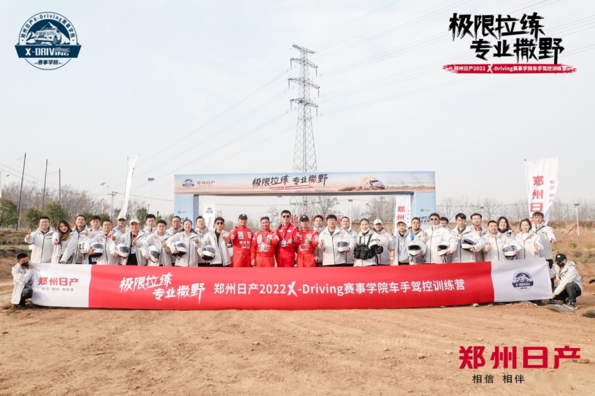 引爆越野风潮 郑州日产2022 X-Driving赛事学院拉响集结号