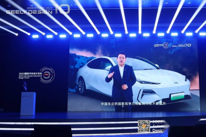 好设计，改变世界的力量 | 2023国际汽车设计论坛暨吉利设计十周年