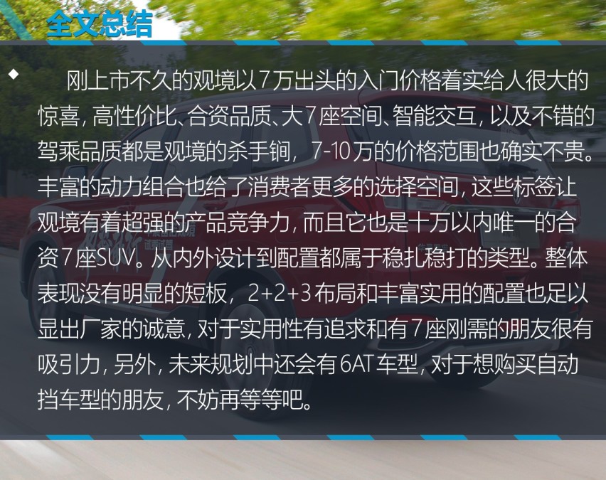 你想要的这里都有 试驾华晨雷诺观境