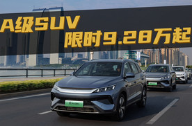 A级SUV销冠宋Pro DM-i限时9.28万起，全系“天神之眼C”！
