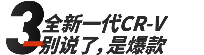 丰田“亚洲狮”这名字可还行？全新CR-V首次曝光！周车圈新闻