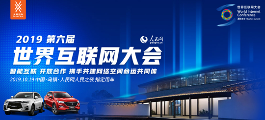 “智绘”出行新体验 大乘汽车跃动助力世界互联网大会