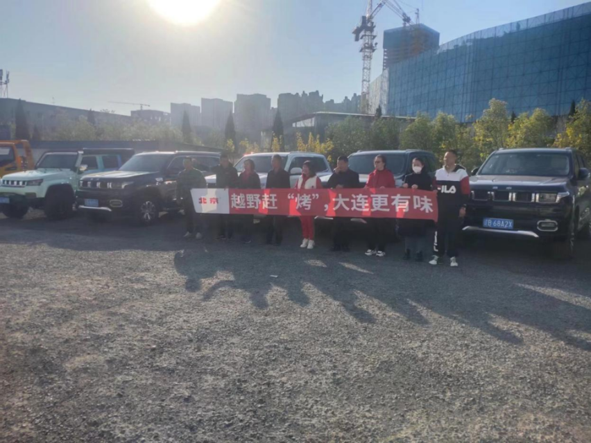 这是一次“有味道”的车主活动，北京汽车这次有点儿出圈
