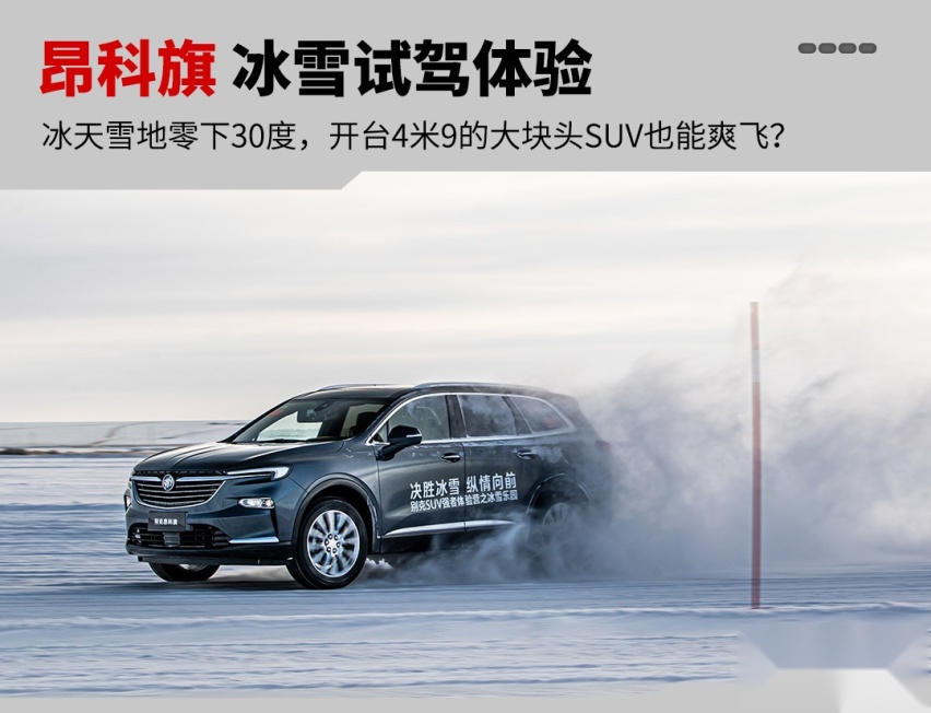 冰天雪地零下30度，开台4米9的大块头SUV也能爽飞？