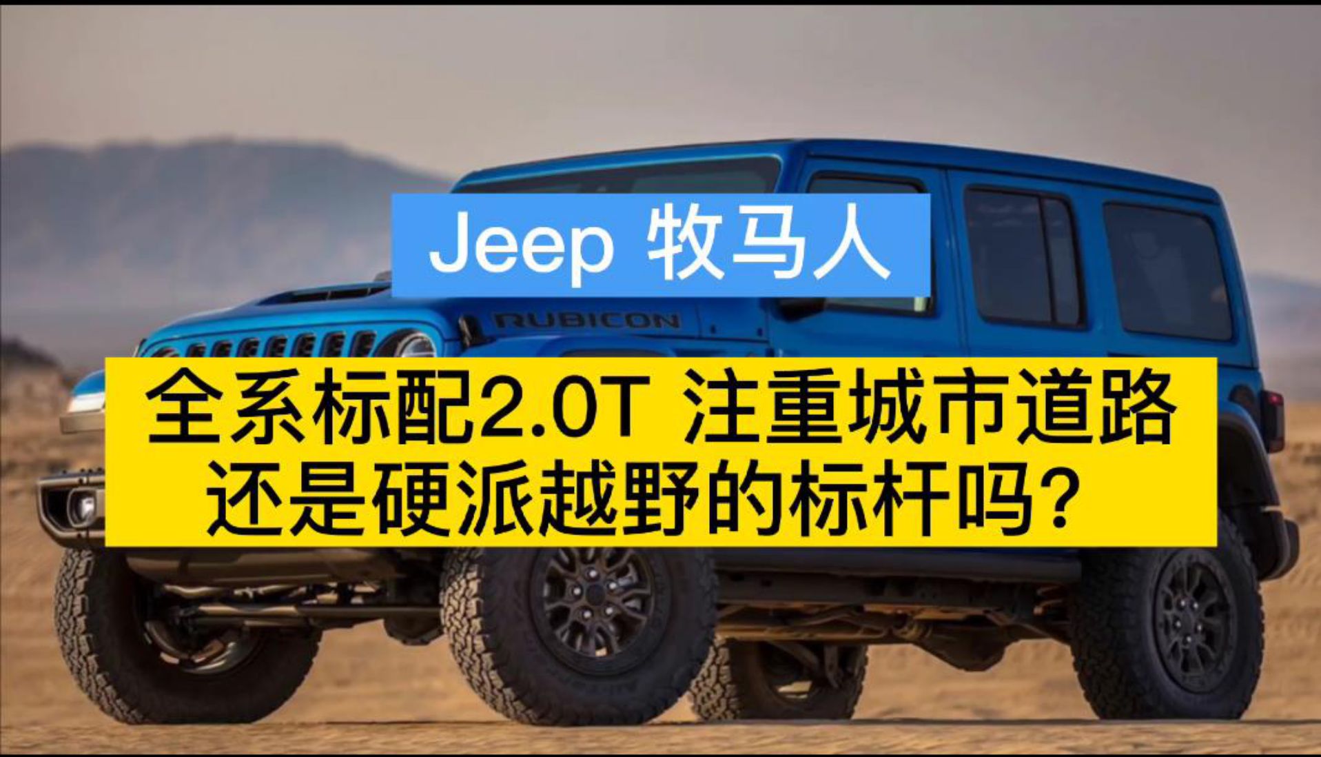 Jeep ȫϵ2.0T+8AT ӲԽҰıˣ
