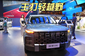 实拍奇瑞探索06：四驱不到13万，路虎平替真的来了？