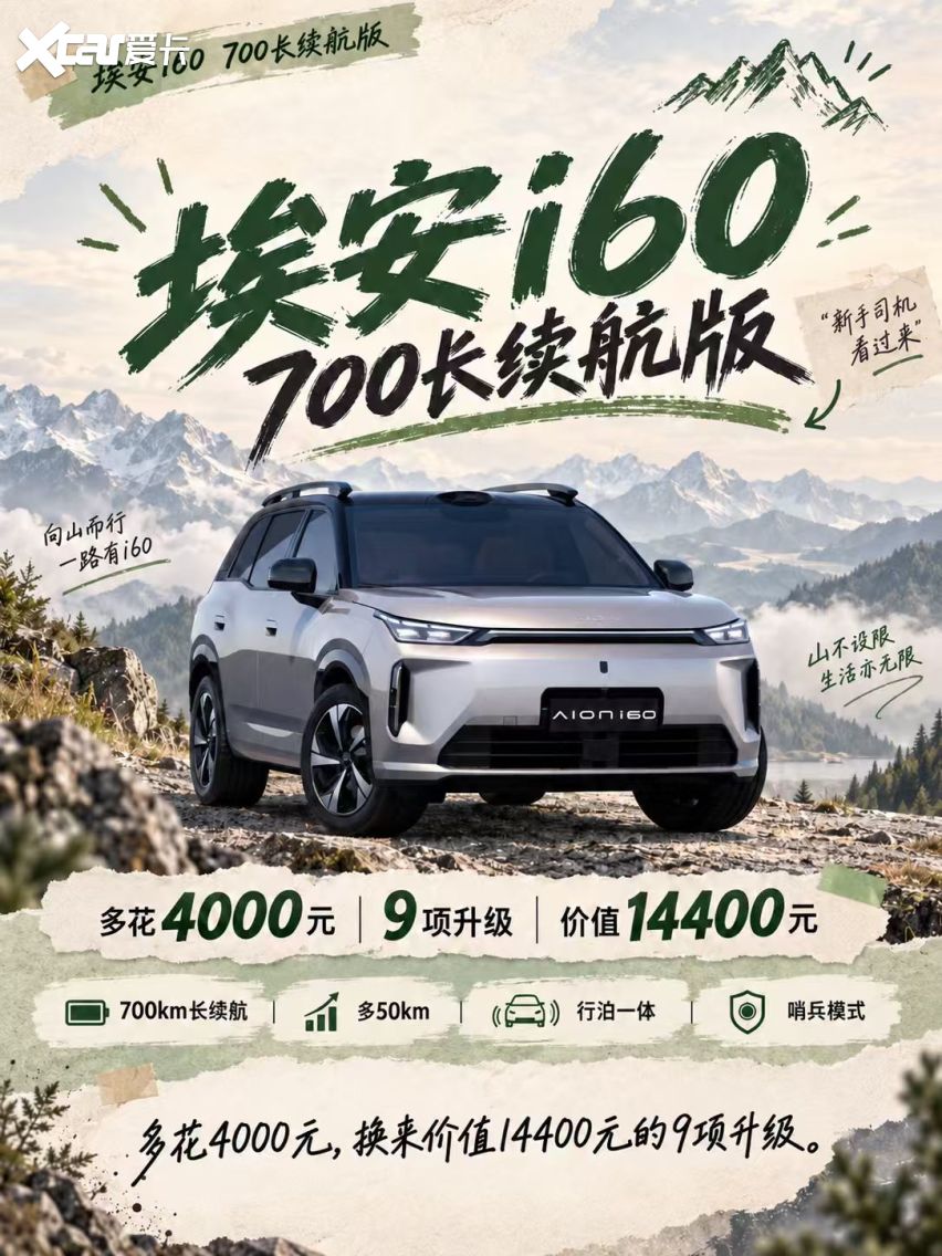 多4000元升9项！700长续航版值14400元