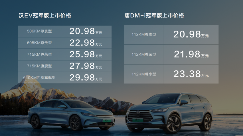 汉唐双旗舰冠军版全新上市，售价20.98~29.98万元