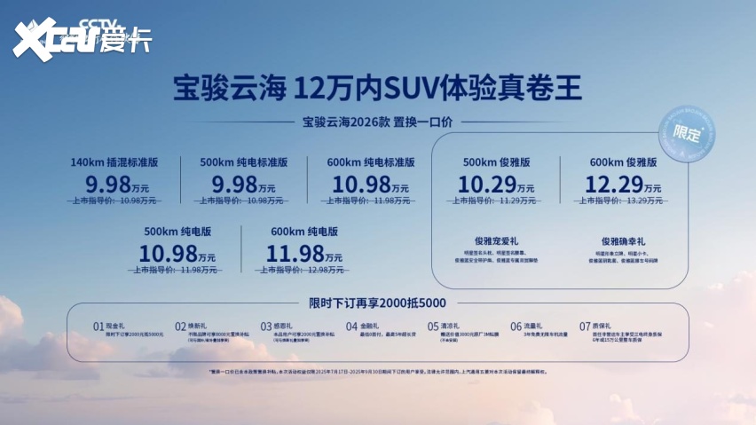 宝骏公布OTA升级计划，将于年底发布10万级城市领航辅助