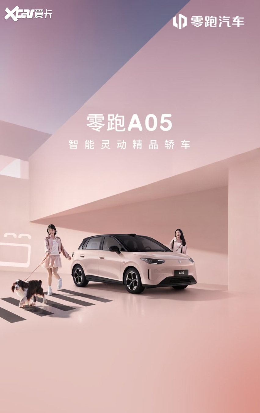 登陆首尔明洞，零跑A05用时尚打开全球市场