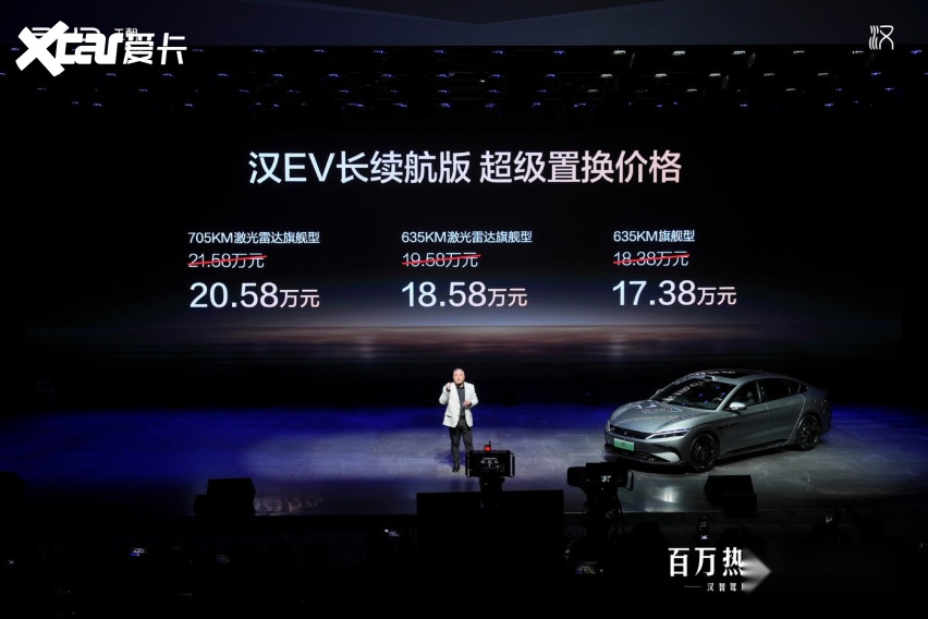 15.98万起续航升级 比亚迪汉智驾版领航加推焕新登场