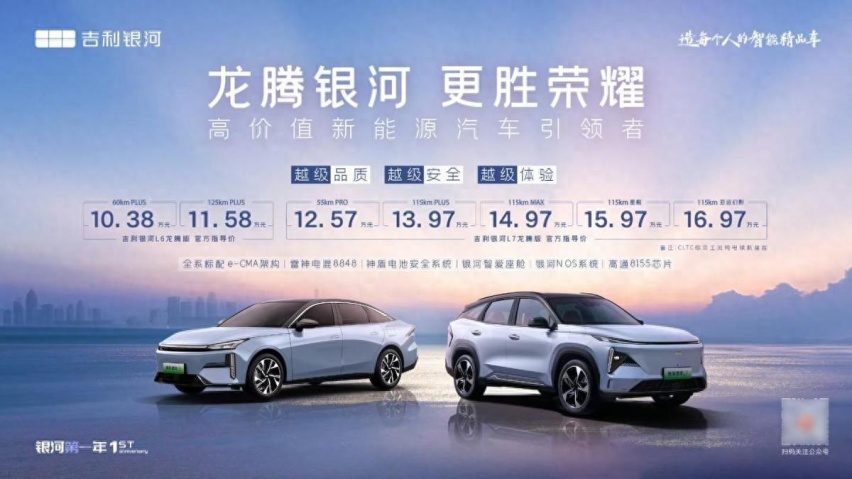 “龙腾”战“荣耀”？吉利银河L6/L7新增龙腾版，售10.38万起