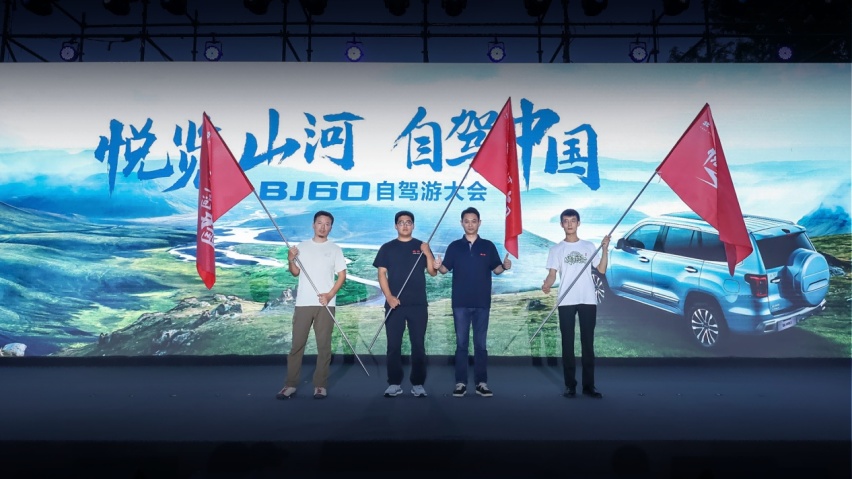 与家出发 向心所悦 长途自驾第一车BJ60满足用户各种期待！