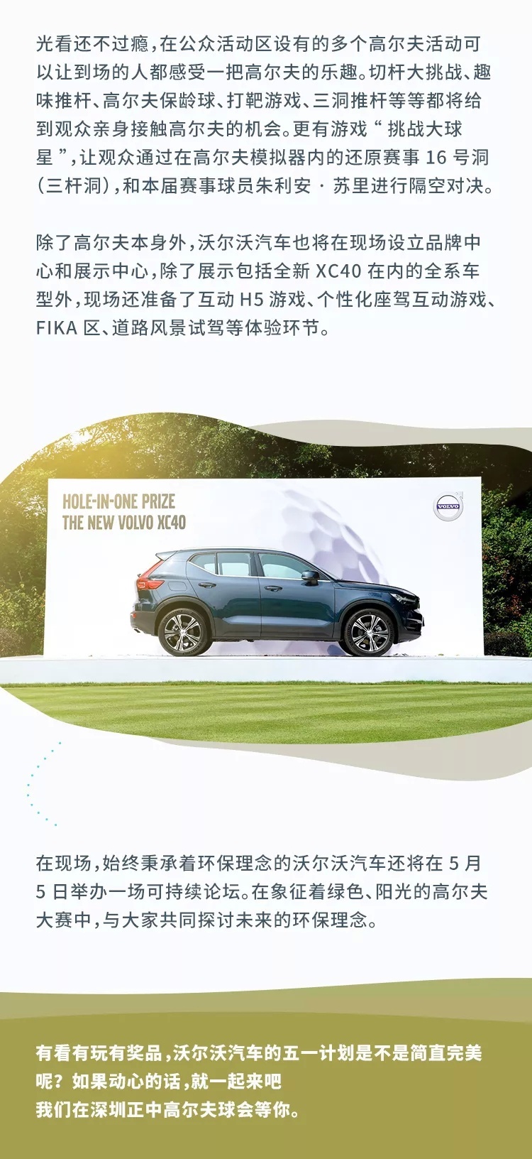 沃尔沃汽车特别的五一计划大公开
