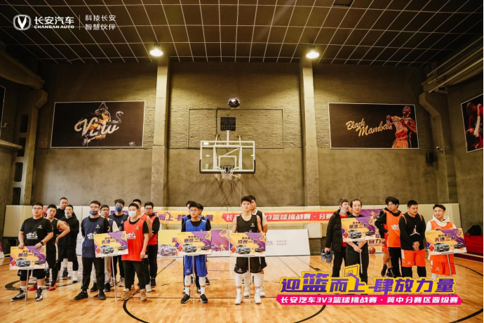 “迎蓝而上 肆放力量” 长安汽车3V3篮球挑战赛 区域晋级赛成功举办