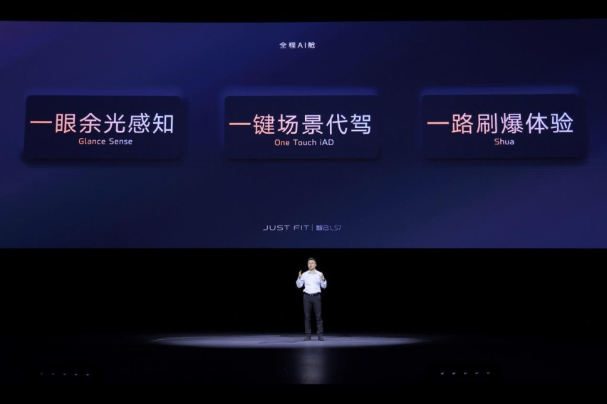 智能化细节拉满，全新车型智己LS7 Urban Fit上市