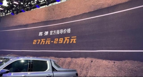 27万起，长城炮龙弹版开启预售