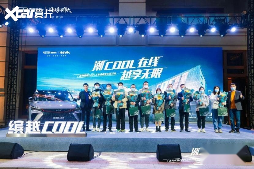 潮COOL在线越享无限——吉利缤越COO上市品鉴会武汉站