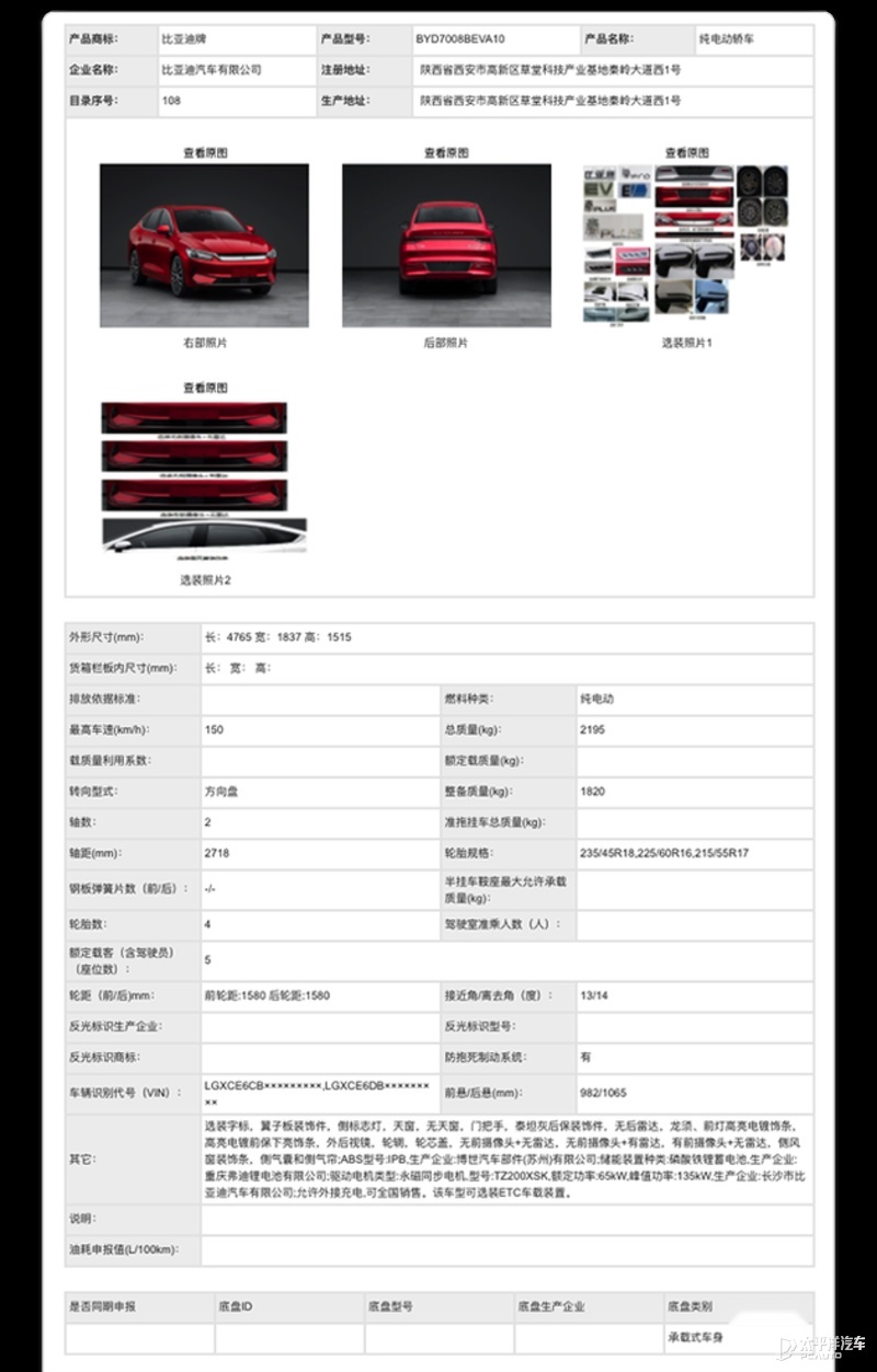 续航600公里+刀片电池,秦PLUS EV轿跑将于7日发布