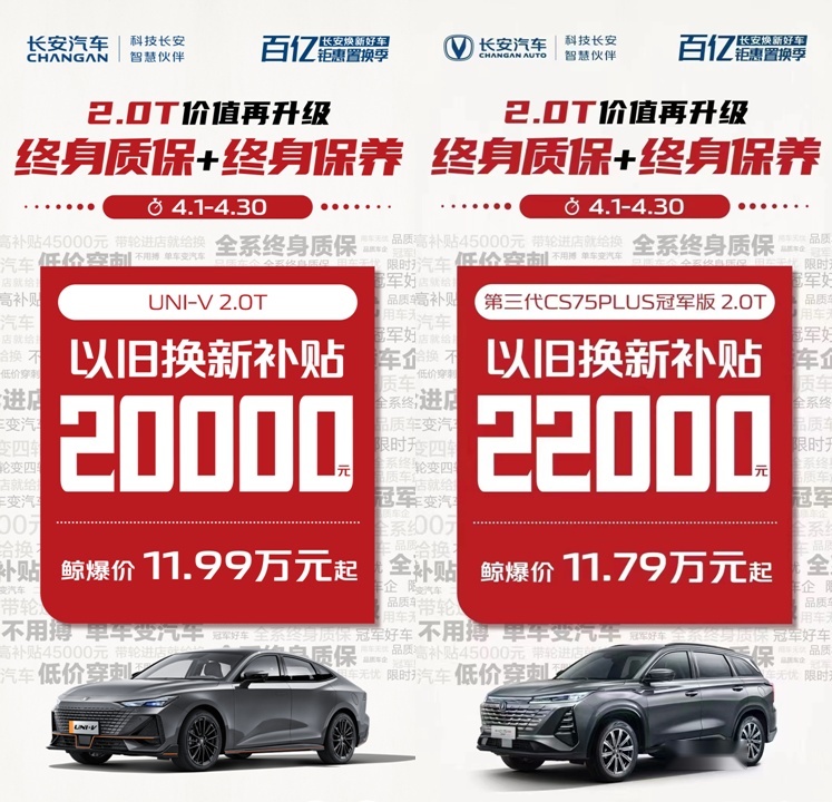 长安UNI-V+ CS75PLUS放大招，压力给到了谁？