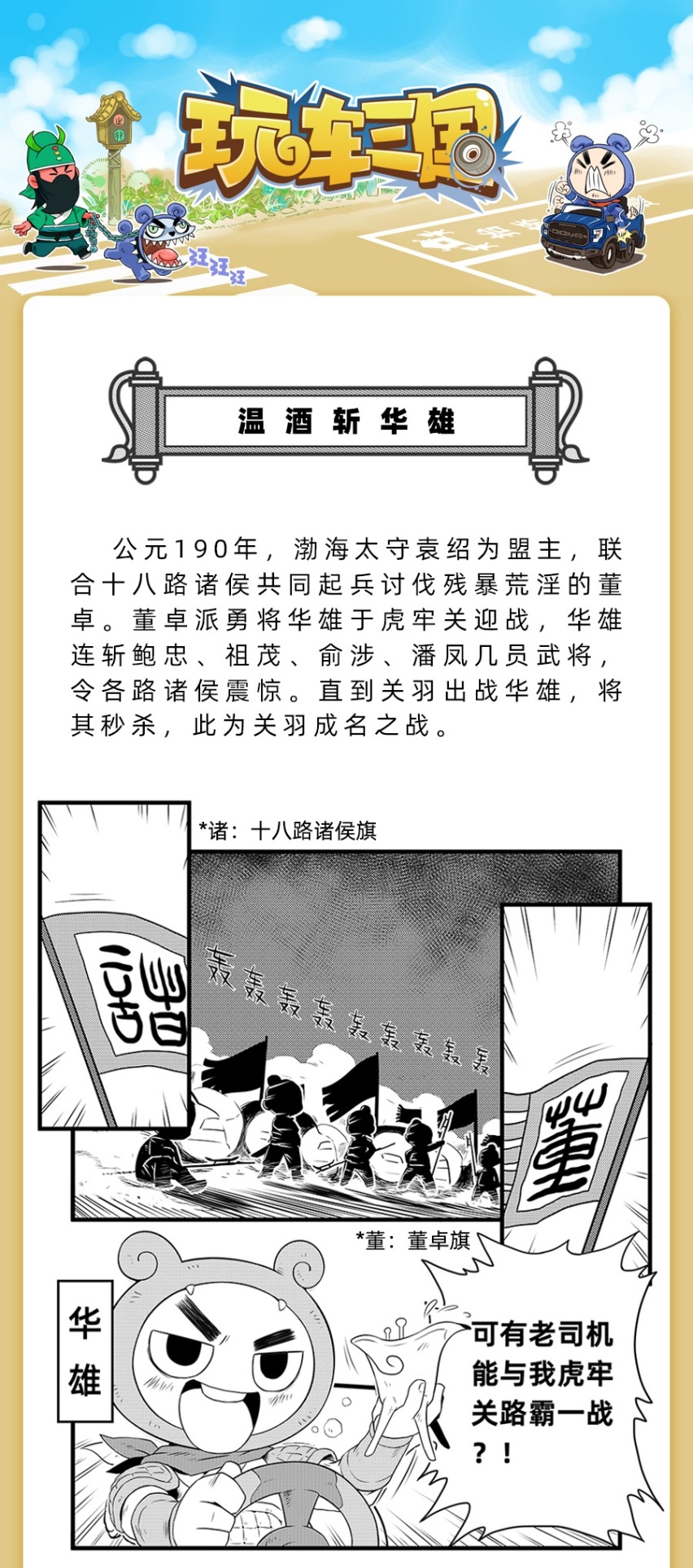 开什么车 能在三国里混得更吃香？