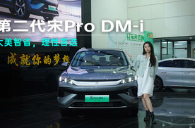 第二代宋Pro DM-i，大美智省，理性首选