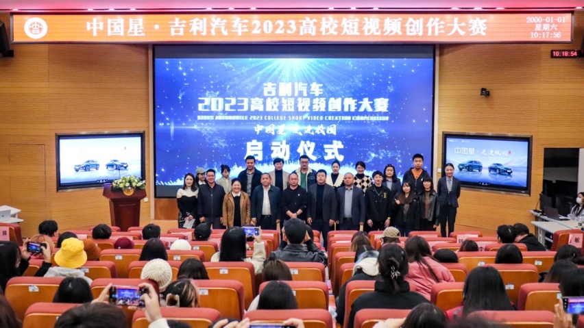 吉利汽车高校短视频大赛正式启动：校企共创，推动多元化人才培养
