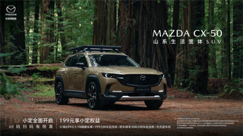 新时代SUV的“六好生” 长安马自达MAZDA CX-50正式下线
