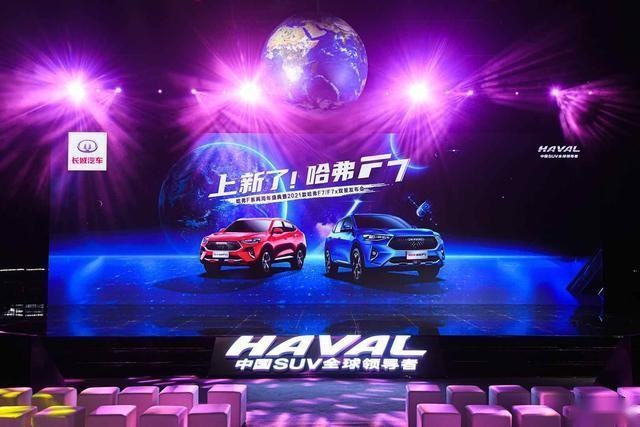 大咖齐聚，2021款哈弗F7/F7x焕新上市，11.18万起