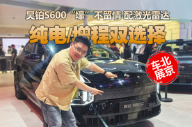 纯电增程双选择，昊铂S600实力重塑“新豪华运动SUV”