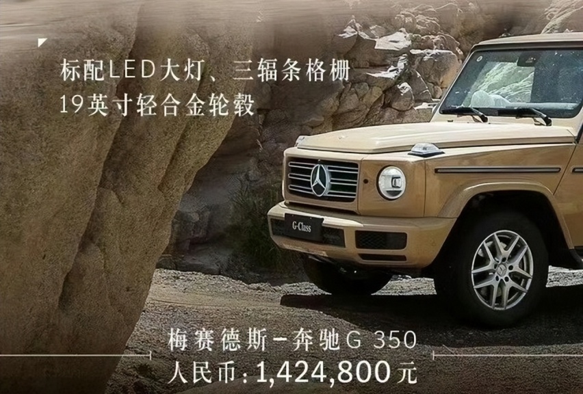 奔驰G350回归 2.0T动力142.48万 加价30万