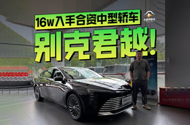 16w入手合资中型轿车，实拍体验别克君越！