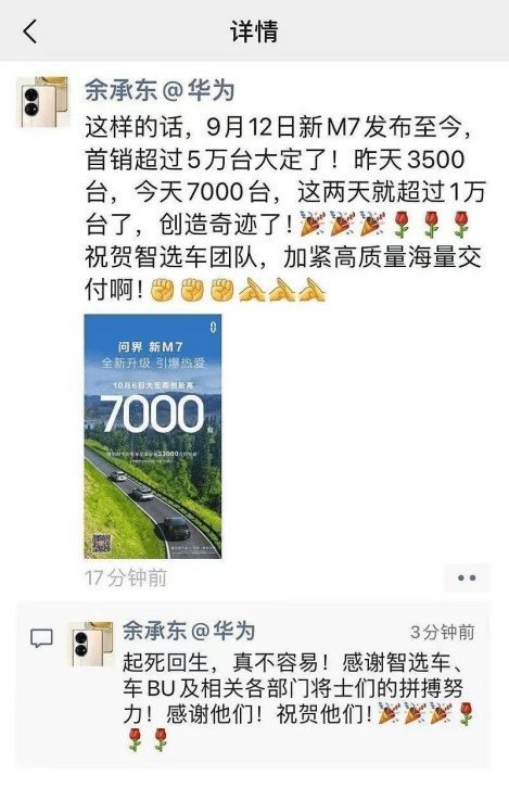 问界新M7热卖，赛力斯股价涨停，却难掩背后隐忧