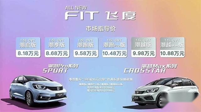还是你们心中的“平民超跑”吗？解析全新一代飞度