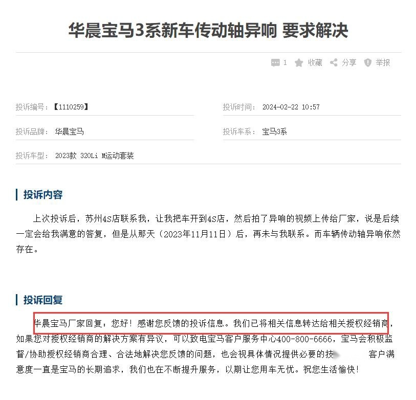 传动轴异响遭央视315曝光，宝马一纸道歉声明，有多少诚意？