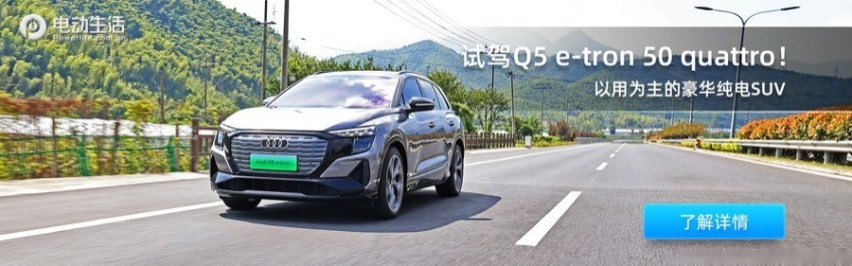 试驾Q5 e-tron 50 quattro！ 以用为主的豪华纯电SU