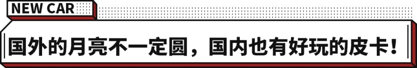 丰田Hilux GR SPORT海外发售 约合人民币24.8万元