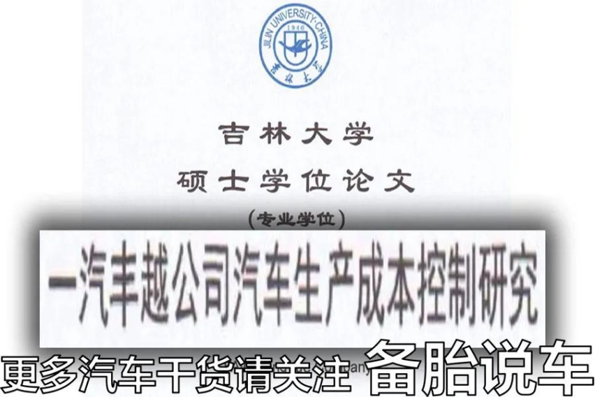 一汽丰田和广汽丰田，谁更强