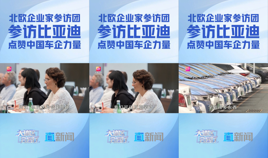 北欧企业家参访比亚迪后，意识到欧洲车企该该醒醒了，快合作吧