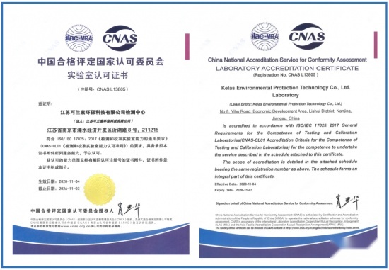 龙蟠可兰素检测中心通过CNAS实验室资质认可