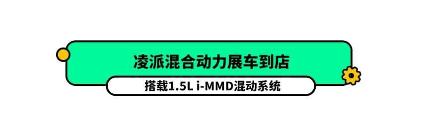 来了来了！最期待的大空间混动A级车来了！