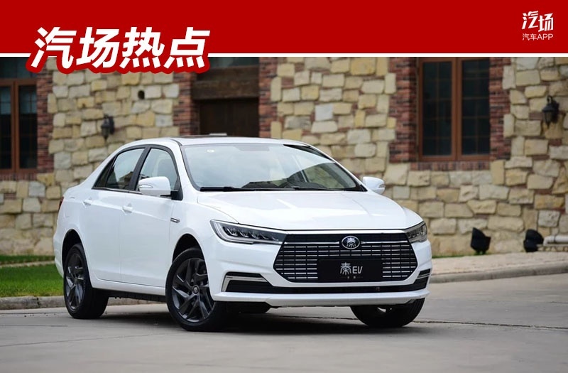 不到14万/续航421km，全新秦EV配置泄露，比亚迪又一销