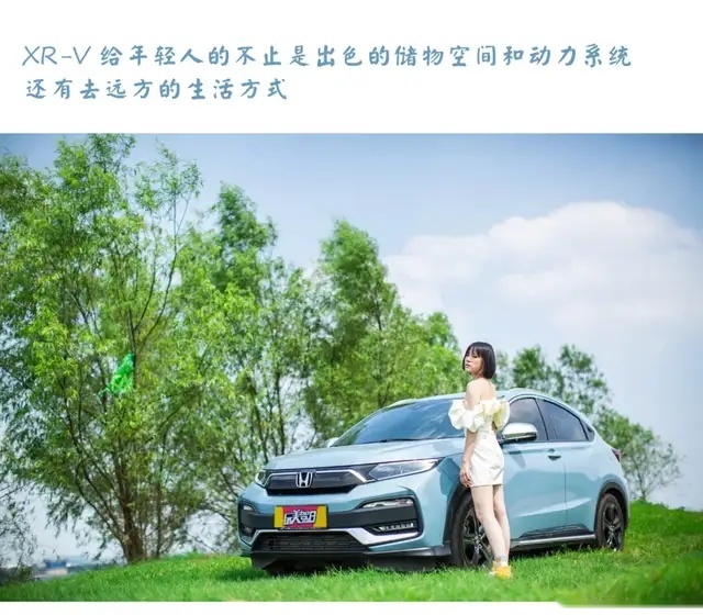 余声乐队和东风本田XR-V的故事