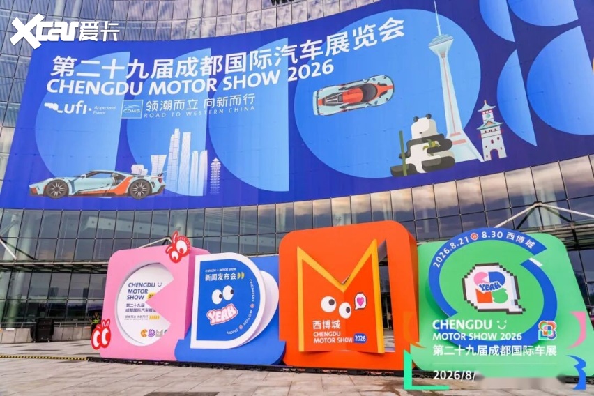 2026成都车展：五款新车，值得你进展馆细看的理由