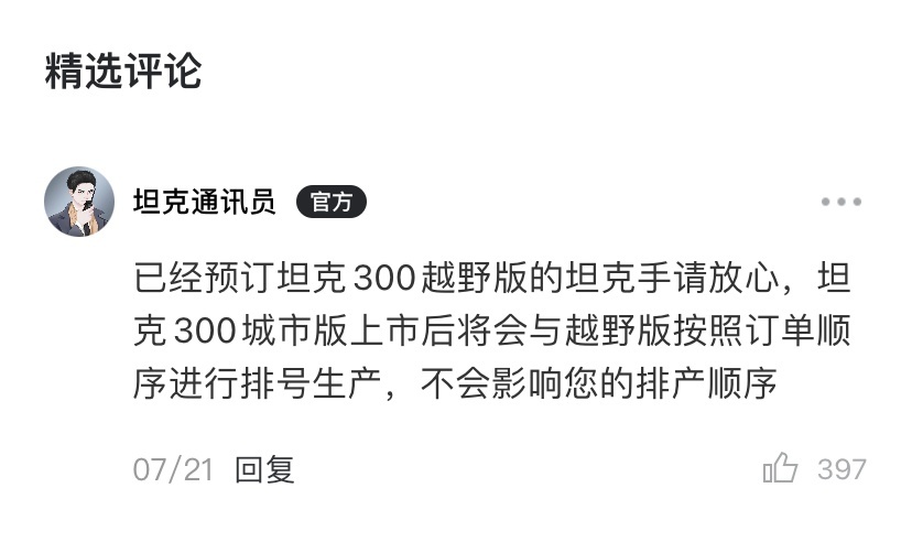因部分零部件供应商断货，坦克300暂停生产