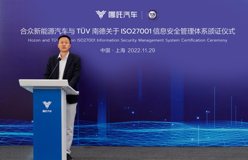 国际权威机构认证 哪吒汽车获TÜV南德ISO 27001 信息安全管理
