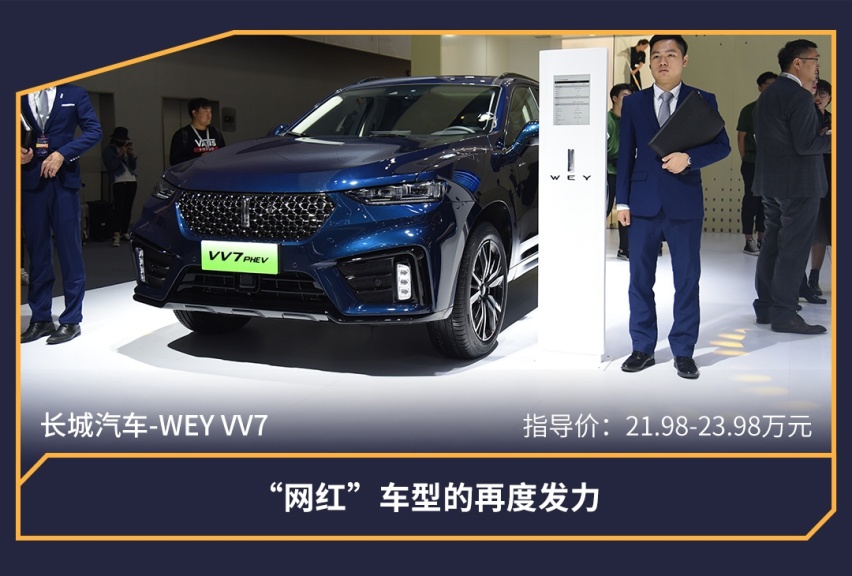 2019广州车展，这7款重磅插电混动新车，总有你喜欢的！