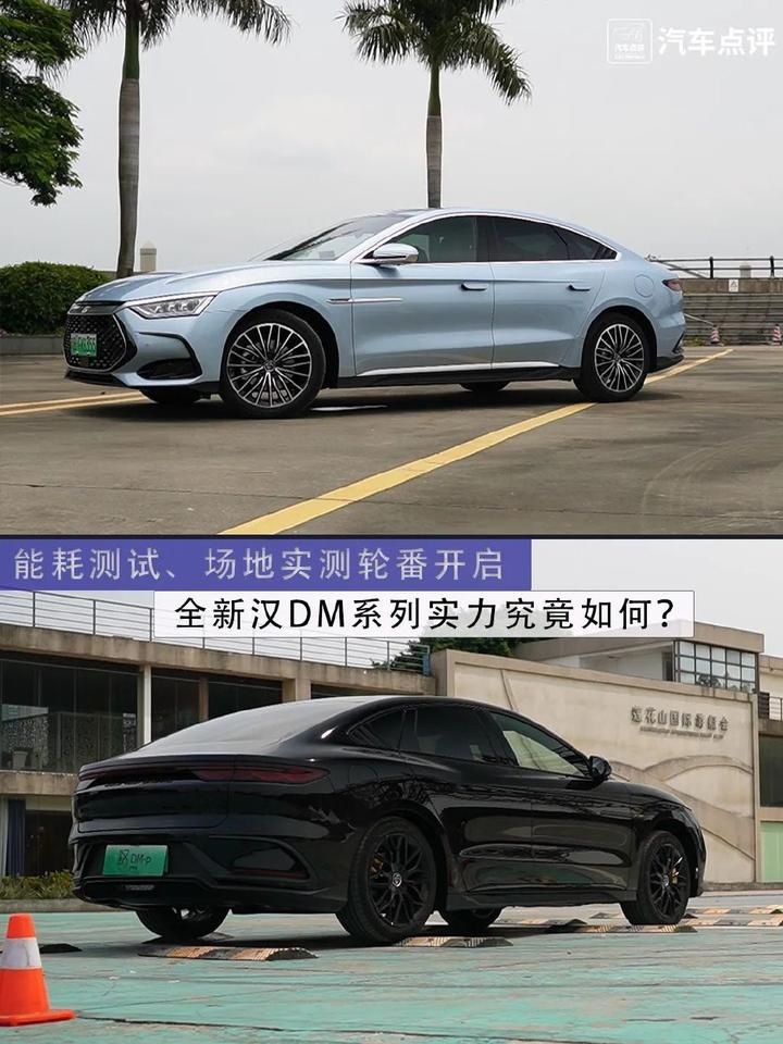 能耗测试、场地实测轮番开启，全新汉DM系列实力究竟如何？